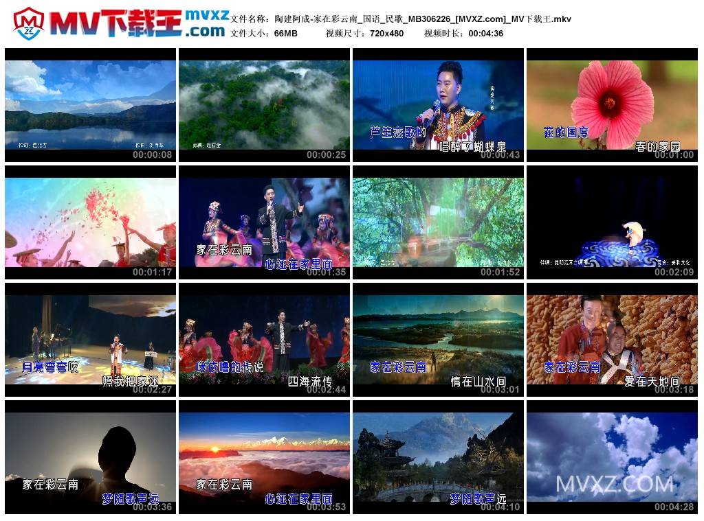 陶建阿成-家在彩云南_国语_民歌_MB306226